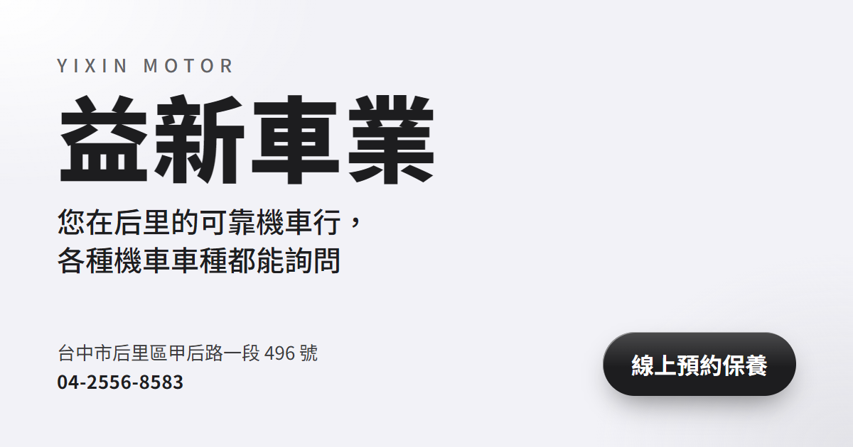Yixin Motor's LINE booking site